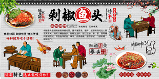 剁椒鱼头