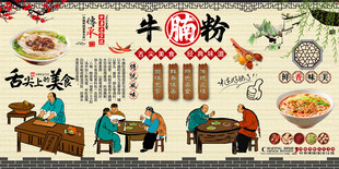 牛腩粉背景墙