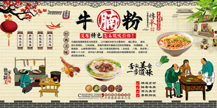 牛腩粉背景墙