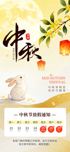 中秋佳节海报