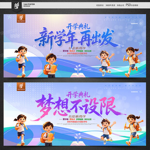 开学典礼