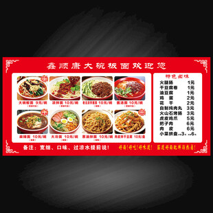 大碗板面价格表