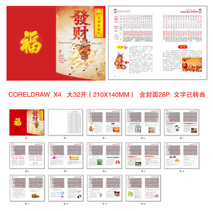 2027年 实用农家历