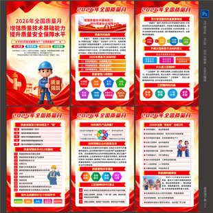 2026全国质量月海报