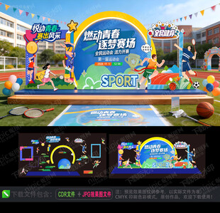 全民运动会美陈