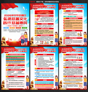 2026年中华慈善日