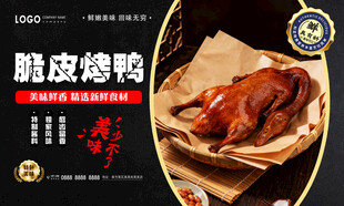 脆皮烤鸭