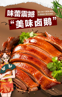 卤鹅 