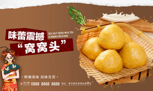 窝窝头