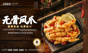 无骨凤爪