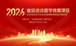 2024省级继续教育项目宣传