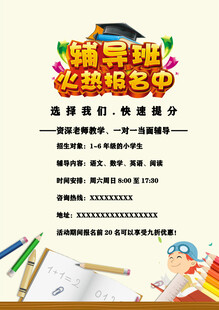 辅导班火热招生中