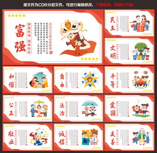 社会主义核心价值观