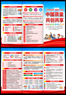 2026年质量月三折页
