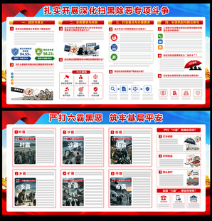 深化扫黑除恶专项斗争