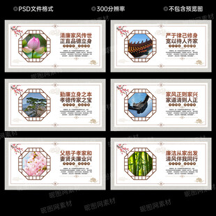 清廉家风文化墙