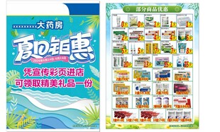 超市超值促销活动海报