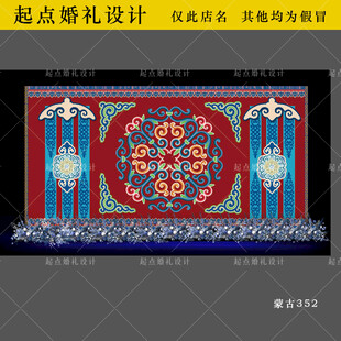 红蓝色蒙古族婚礼舞台背景