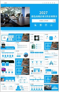 公司介绍企业介绍产品ppt