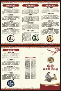 中医养生知识三折页