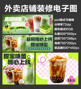 咖啡奶茶外卖店铺装修店招海报