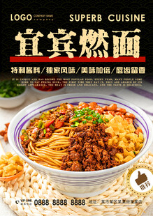 宜宾燃面