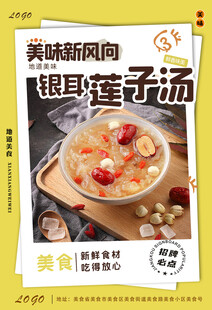 银耳莲子汤