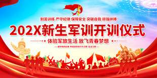 2026年新生军训开训仪式背景