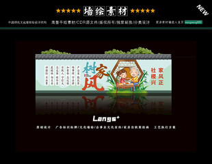 新农村墙体画文化墙彩绘设计