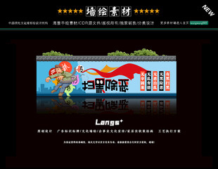扫黑除恶文化墙设计墙体彩绘