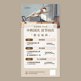 中秋国庆双节瑜伽课程促销
