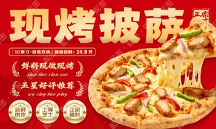 现烤披萨特价海报