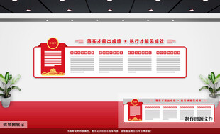 抓落实党建文化墙