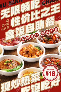 自助盒饭促销宣传