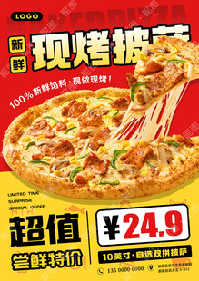 现烤披萨招牌