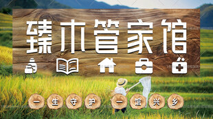 乡村自然风