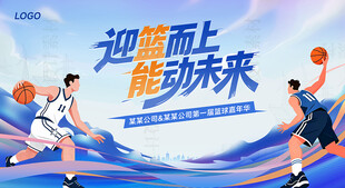 篮球嘉年华