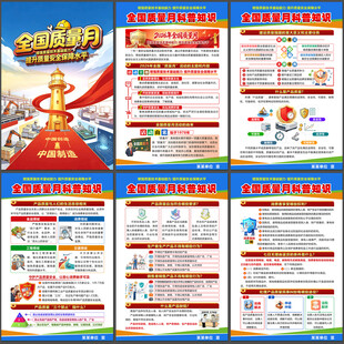 2026年全国质量月