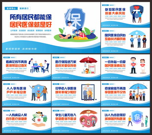 医疗保险