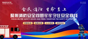 消防安全培训