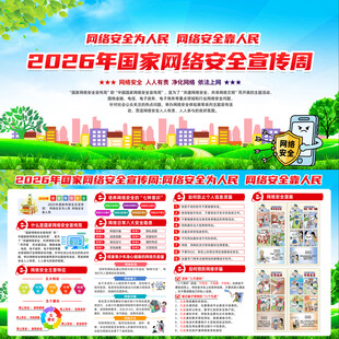 2026年国家网络安全宣传周