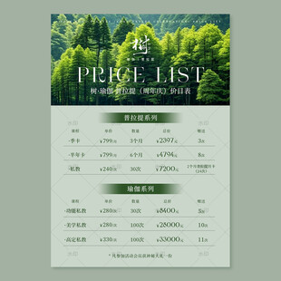 普拉提绿色森林主题价格列表