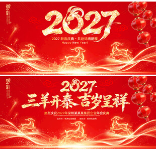 2027羊年背景图