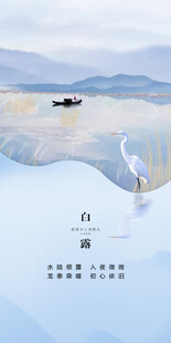 白露