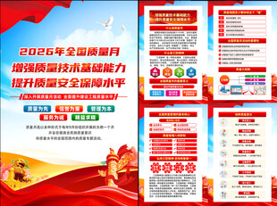 2026年全国质量月
