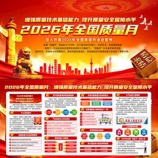 2026年全国质量月