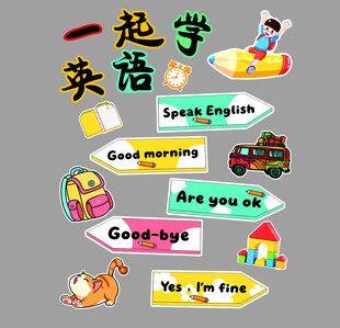 一起学英语