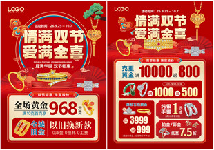 中秋国庆珠宝宣传单页