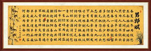 男人赋客厅挂画 牌匾
