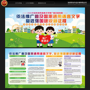 国家通用语言文字推广普及宣传周